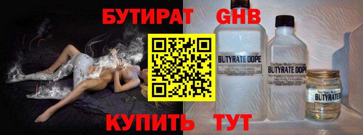 Бутират жидкий экстази Североморск
