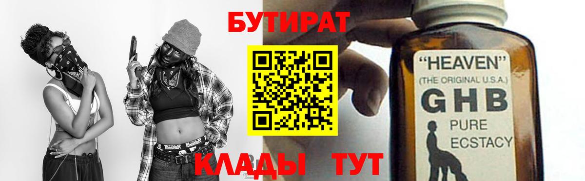 Североморск  БУТИРАТ оксибутират  Вход с VPN 