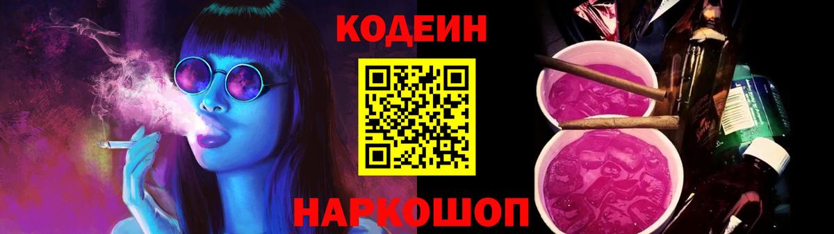 Кодеиновый сироп Lean напиток Lean (лин) Североморск