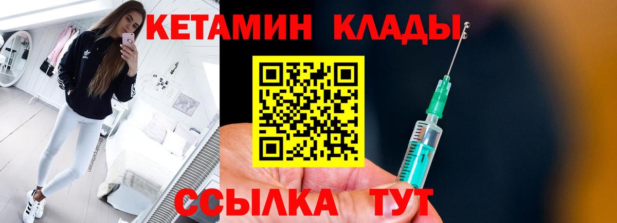 Кетамин VHQ Североморск