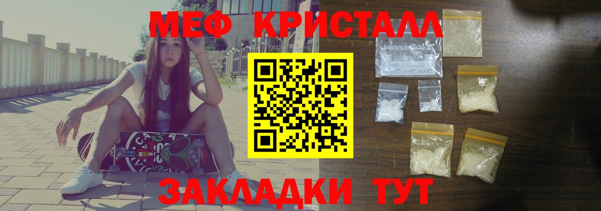Меф кристаллы Североморск
