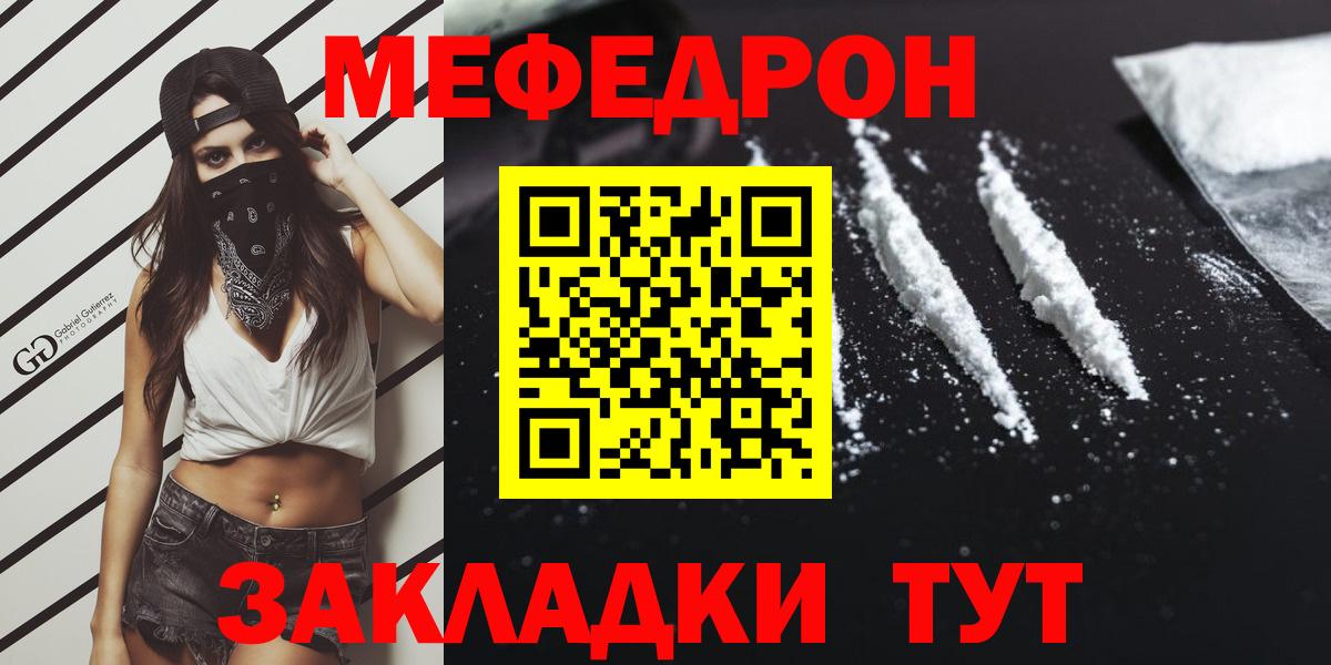 МЯУ-МЯУ mephedrone  Меф  Мефедрон  Вход с VPN  Североморск 
