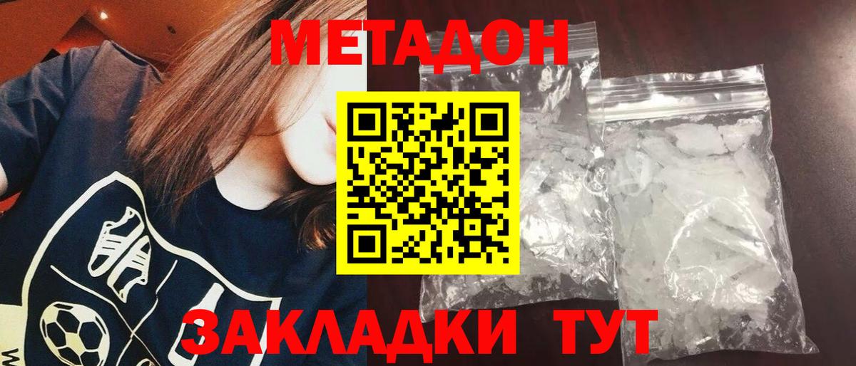 МЕТАДОН methadone  Вход с VPN  Североморск 