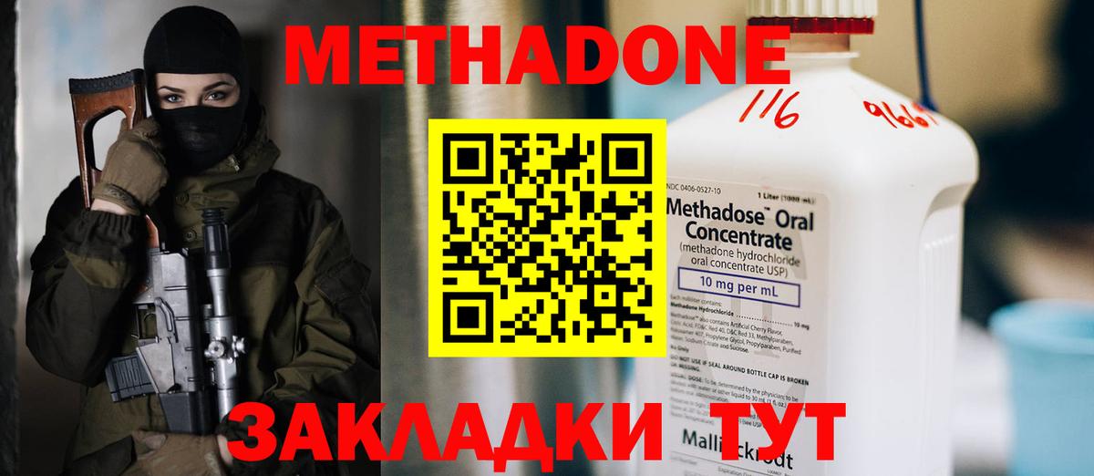 Метадон methadone Североморск